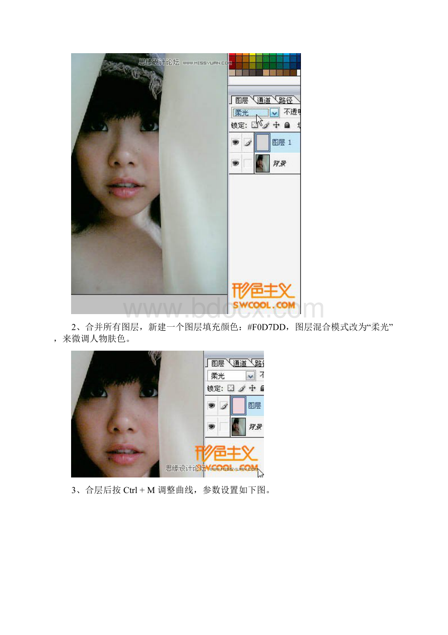 Photoshop给偏暗的美女照片精细磨皮Word格式.docx_第3页