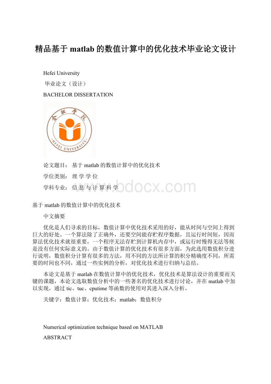 精品基于matlab的数值计算中的优化技术毕业论文设计文档格式.docx