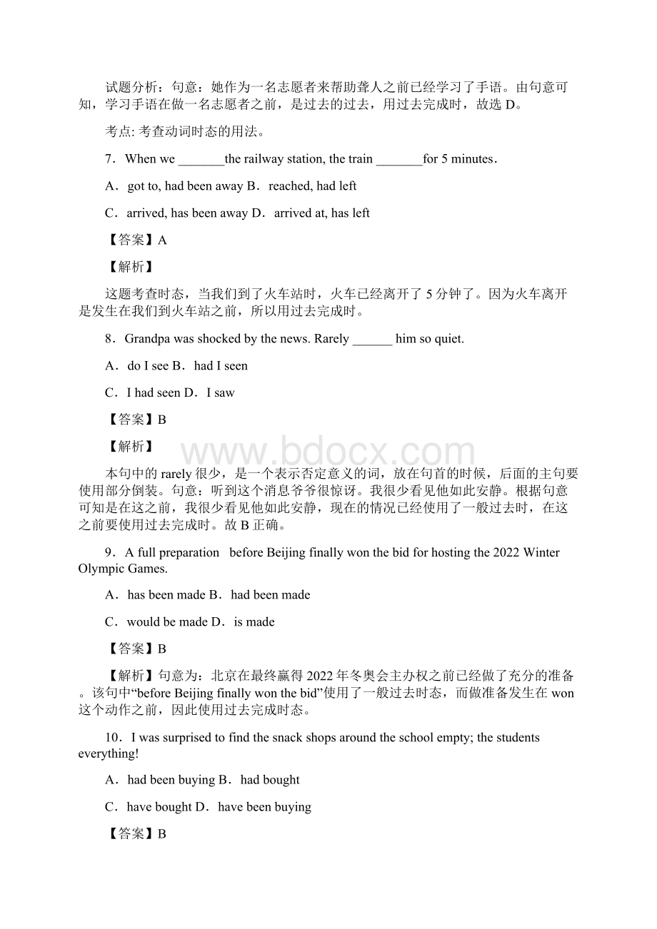 英语高考英语过去完成时真题汇编含答案及解析.docx_第3页