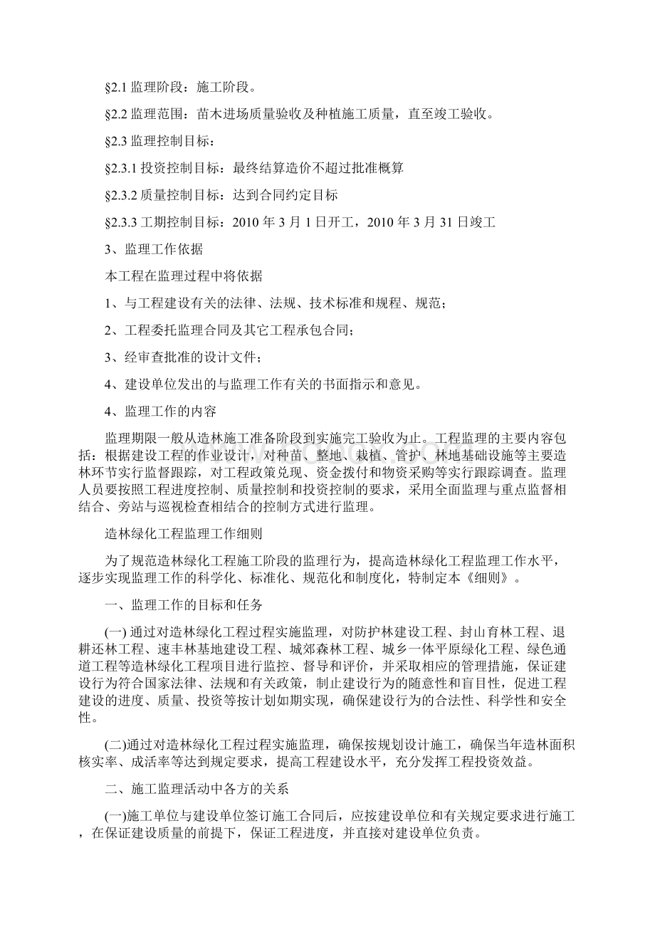 造林监理规划.docx_第2页