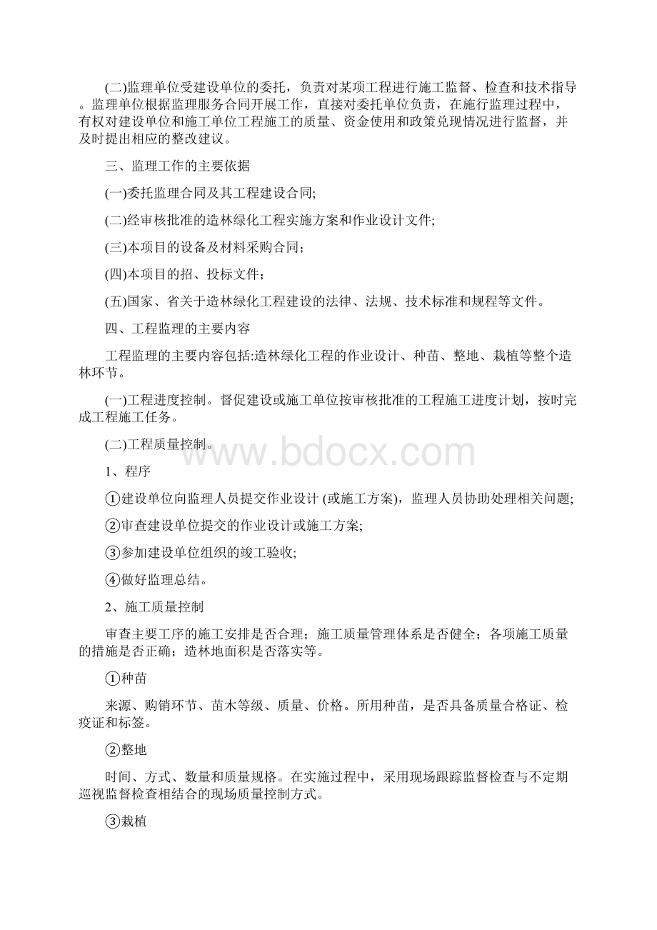 造林监理规划.docx_第3页