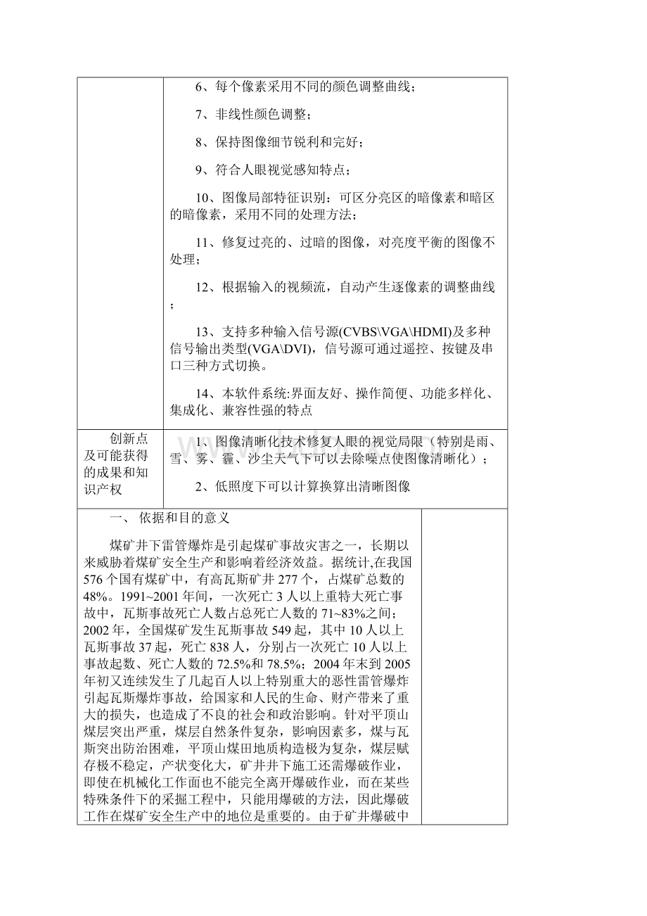 便携式矿用雷管炸药探检仪专利申报材料.docx_第2页