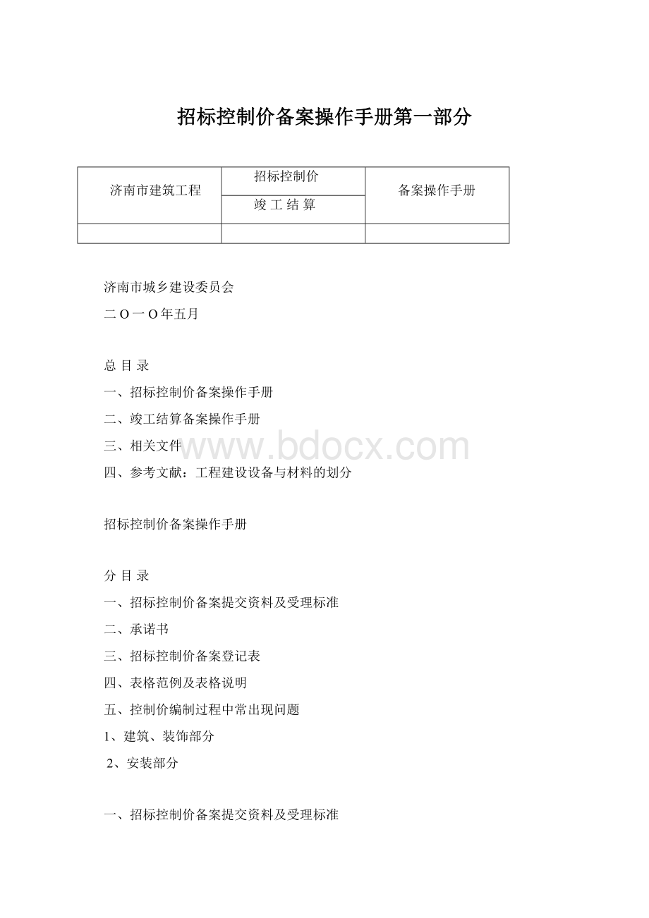 招标控制价备案操作手册第一部分.docx_第1页