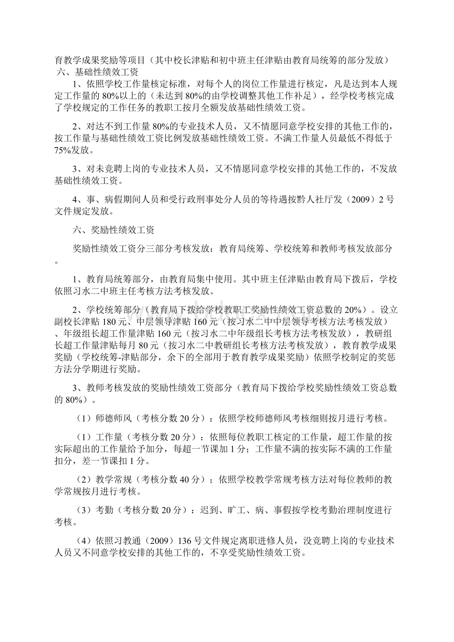 习水县第二中学教师绩效工资考核分配方案Word格式.docx_第2页