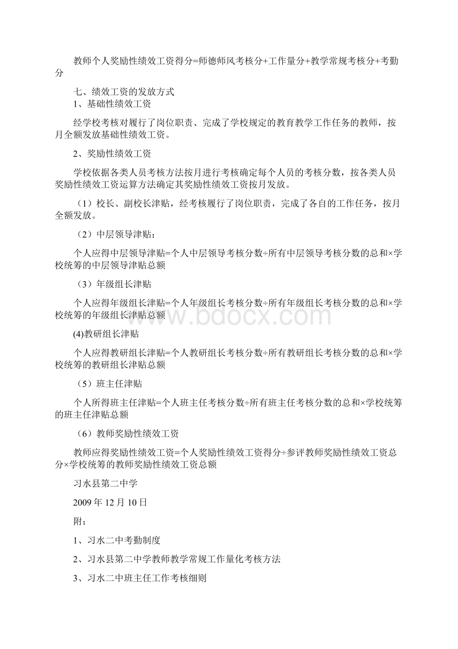 习水县第二中学教师绩效工资考核分配方案Word格式.docx_第3页