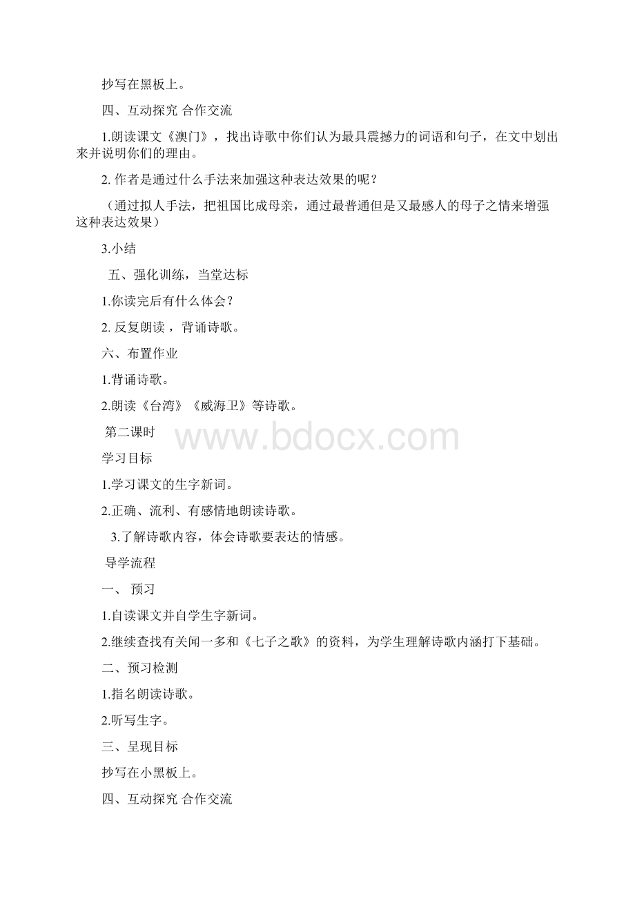 12第十二单元 回归北师大版语文四年级下册Word文档格式.docx_第2页