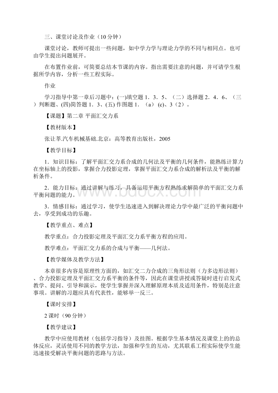 汽车机械基础教案第一篇工程力学.docx_第3页