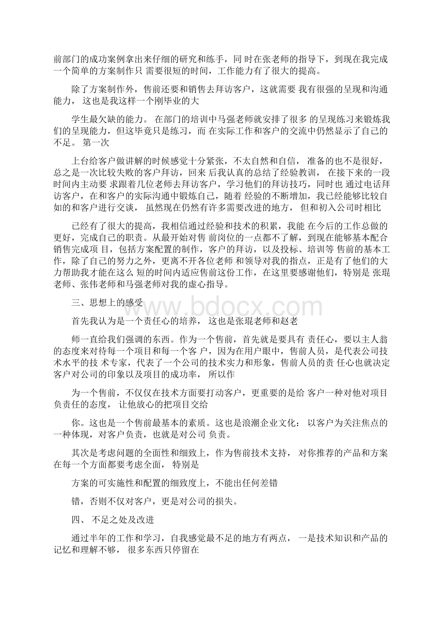 结构工程师工作总结文档格式.docx_第2页