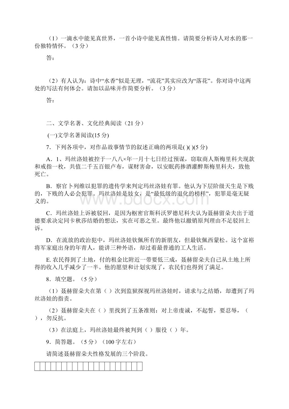 高二语文第二次月考试题 2Word文档下载推荐.docx_第3页