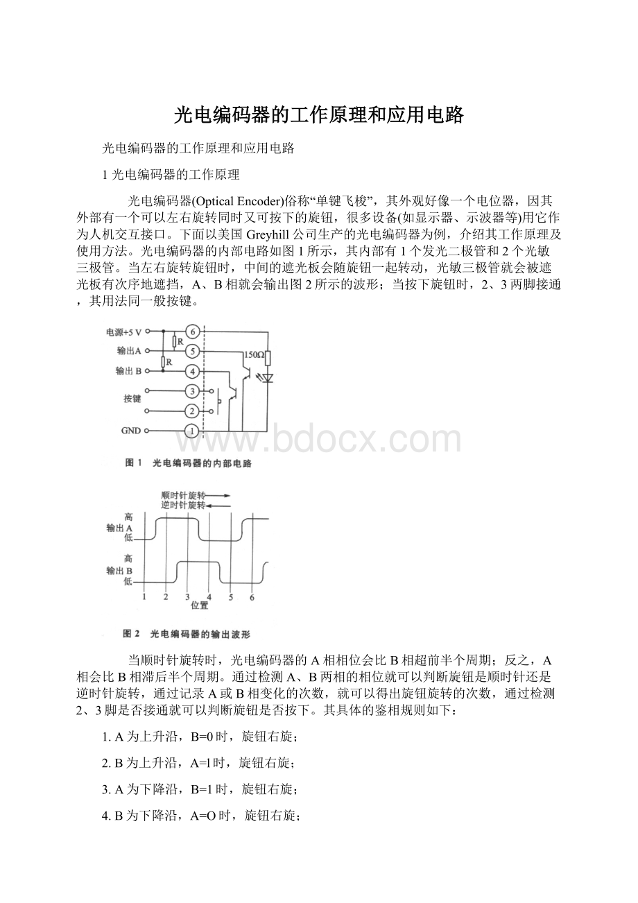 光电编码器的工作原理和应用电路.docx