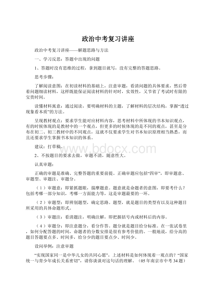 政治中考复习讲座.docx