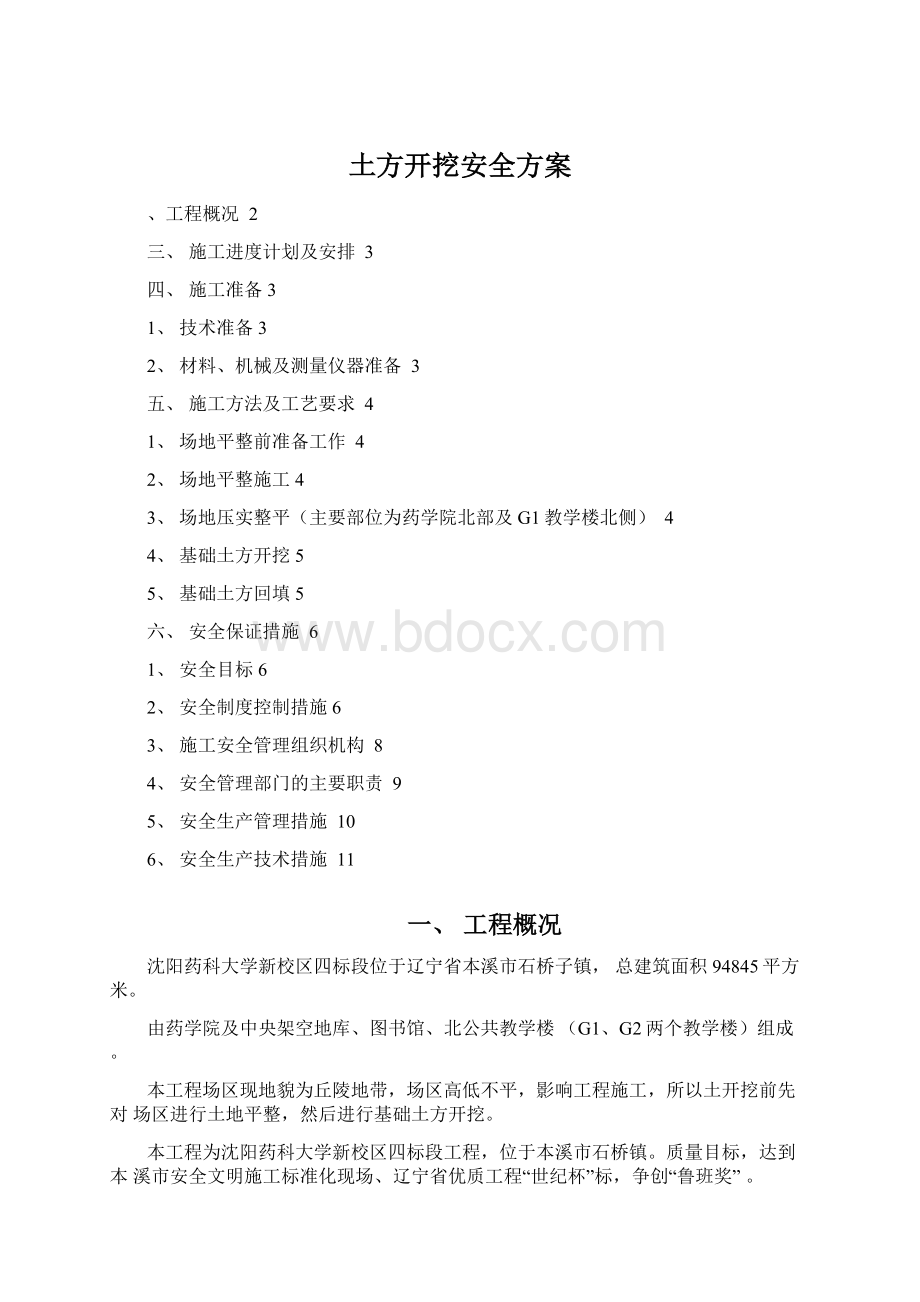 土方开挖安全方案.docx_第1页