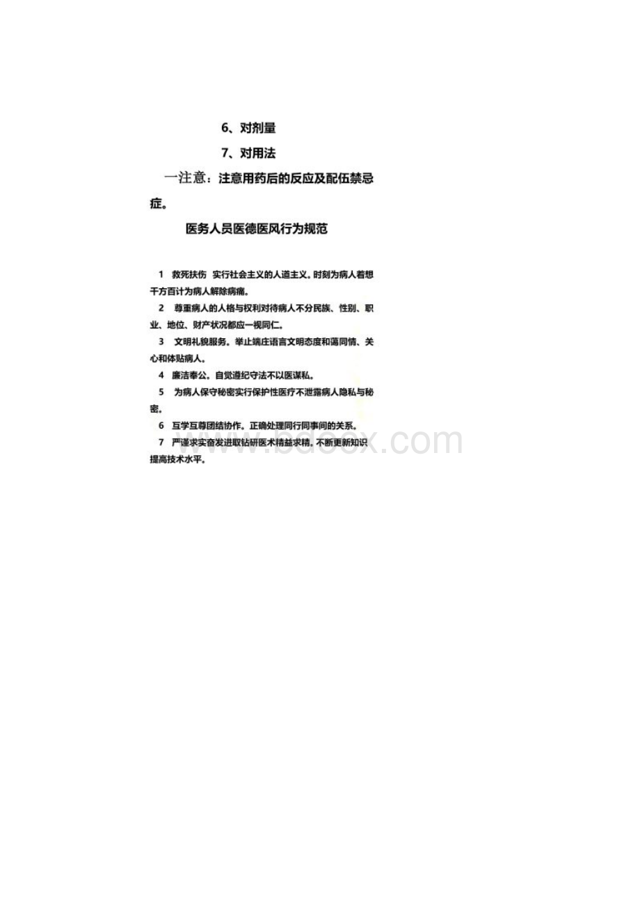 三查七对一注意Word下载.docx_第2页