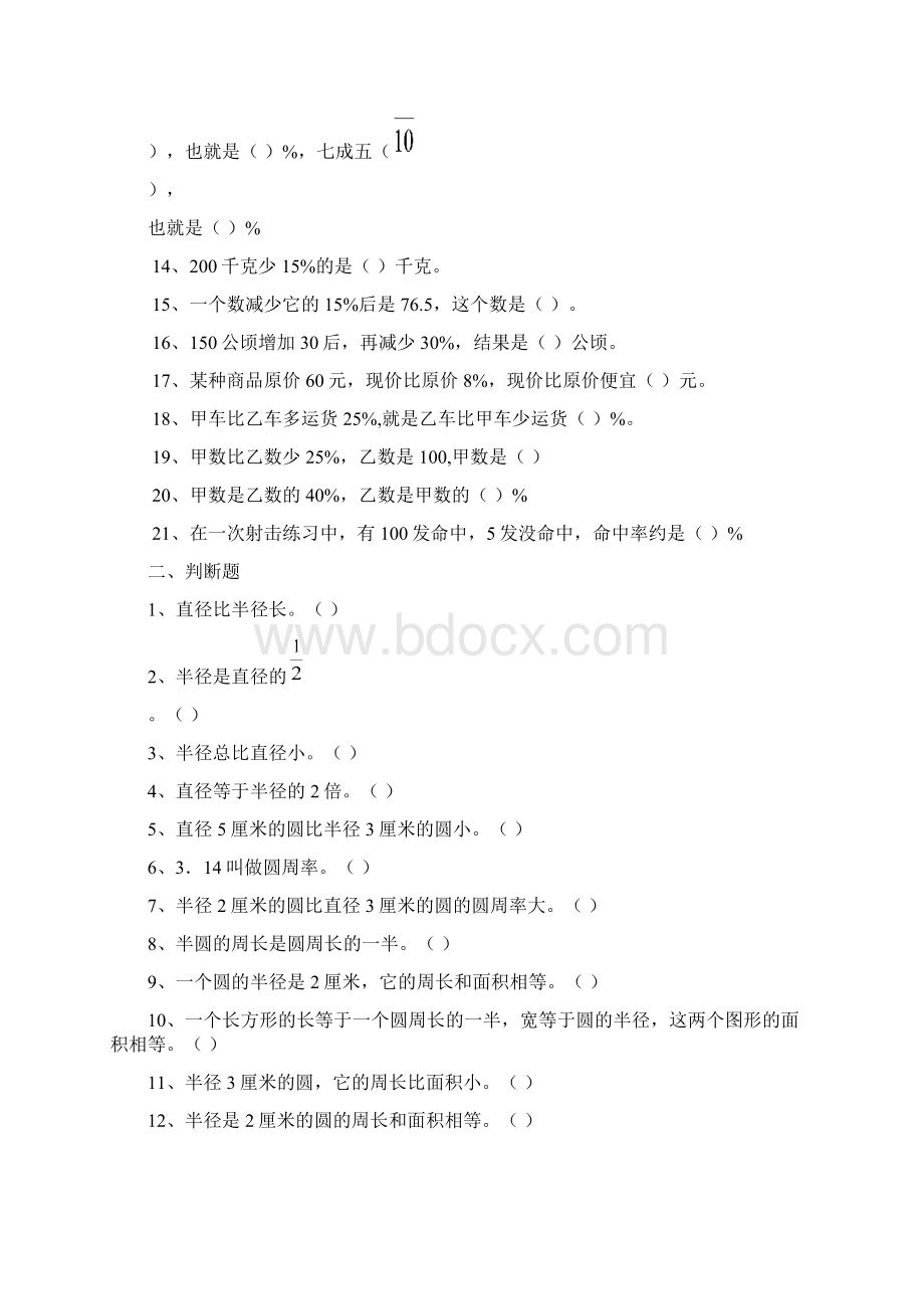 六年级上册数学期末复习易错题整理81.docx_第2页