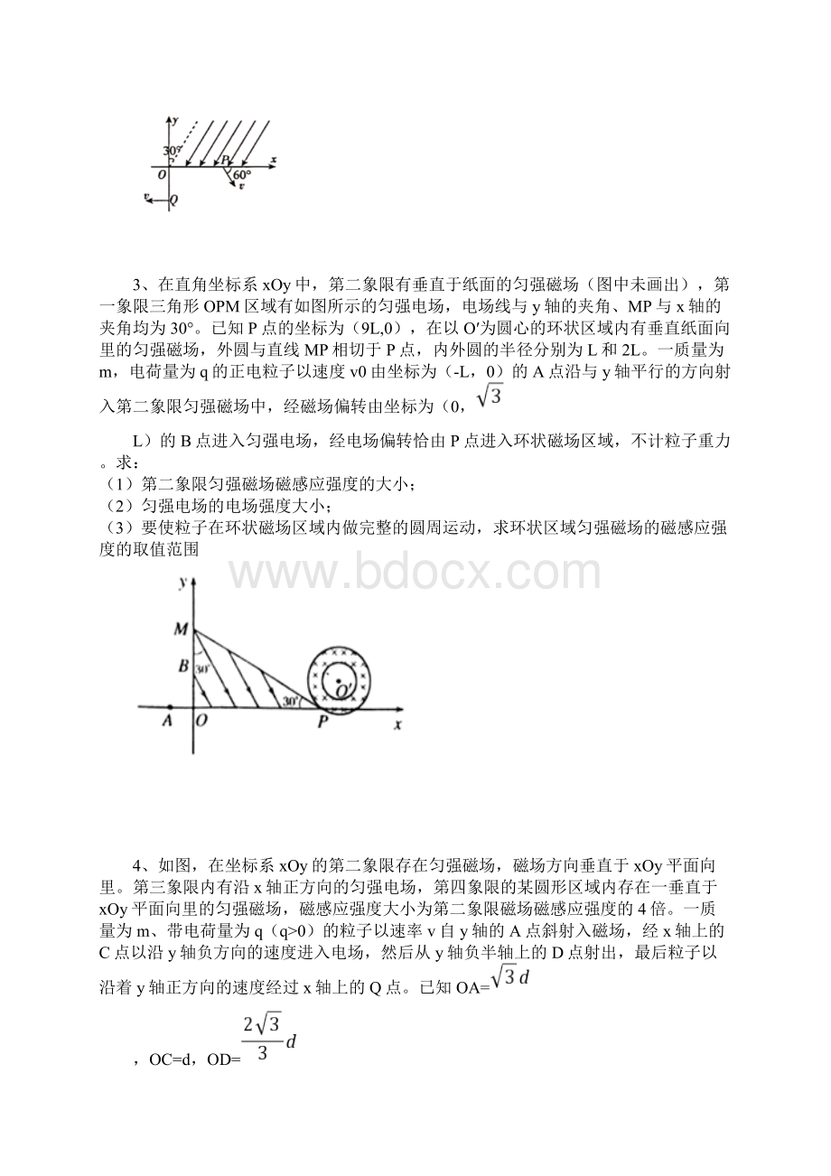 备战高考物理专题11 磁场3原卷版.docx_第2页