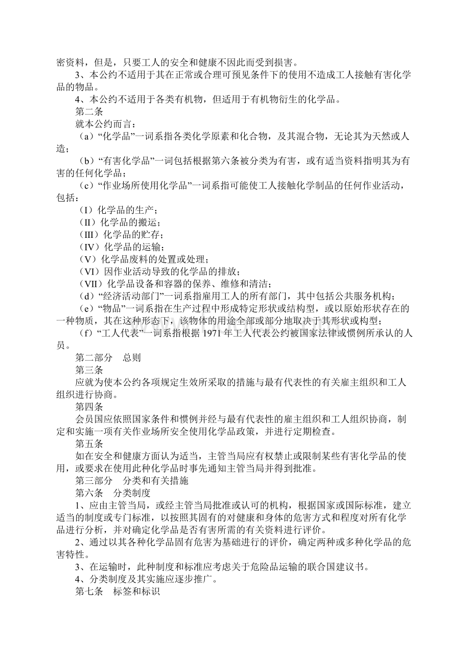 作业场所安全使用化学品公约.docx_第2页