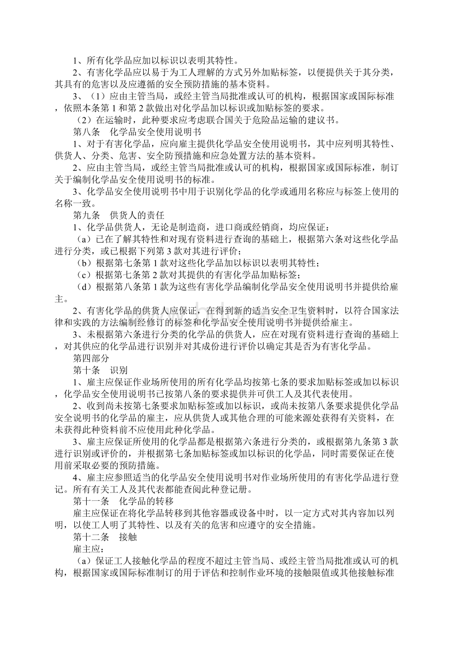 作业场所安全使用化学品公约.docx_第3页