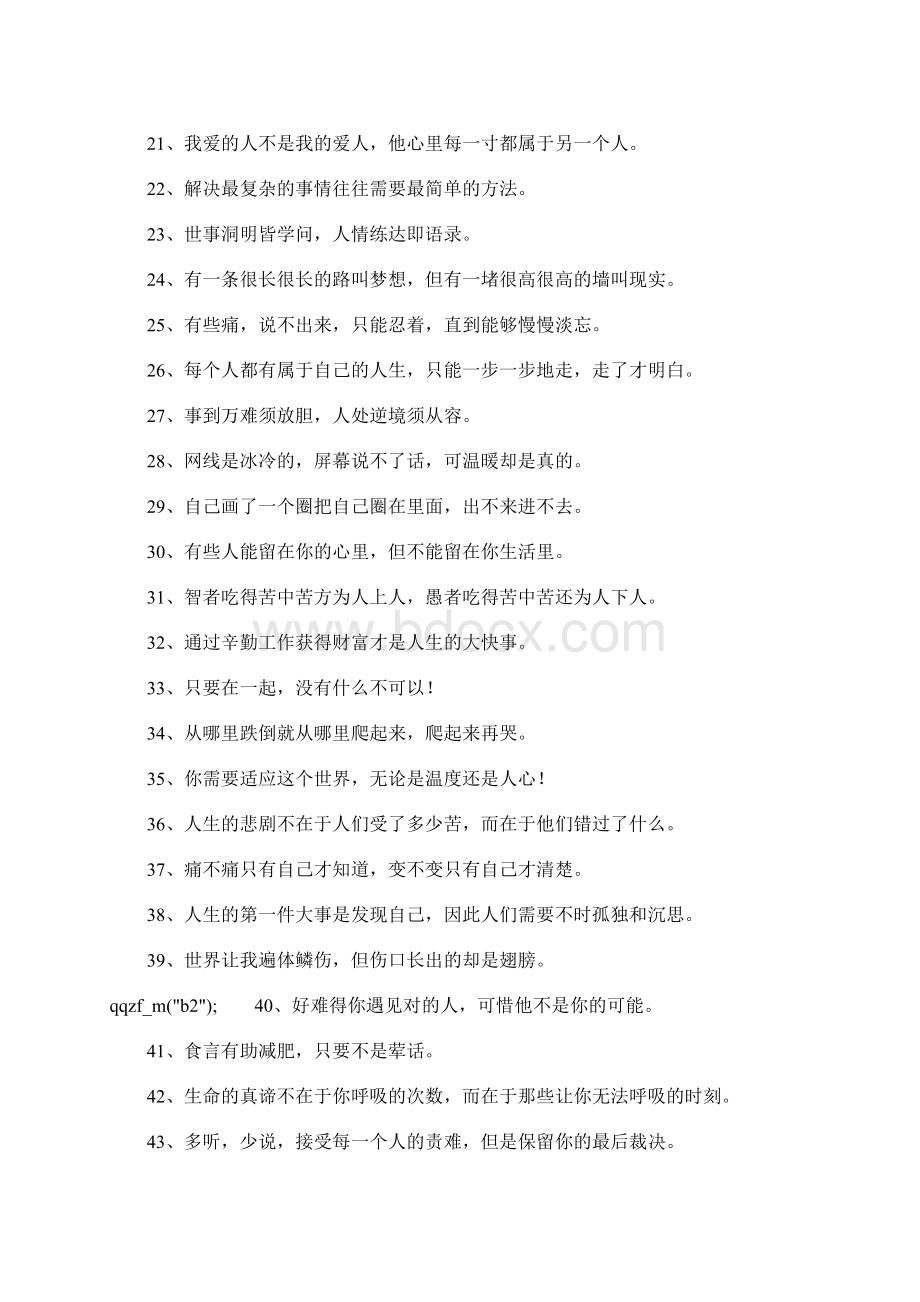 社会qq个性签名Word下载.docx_第2页