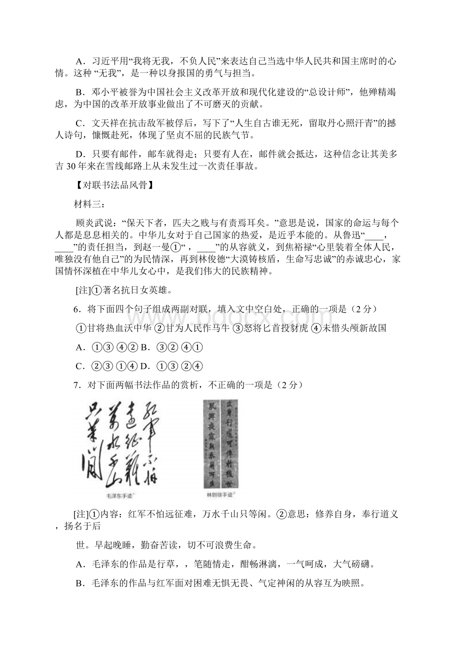 海淀区学年第二学期期zhong七年级语文试题及答案.docx_第3页