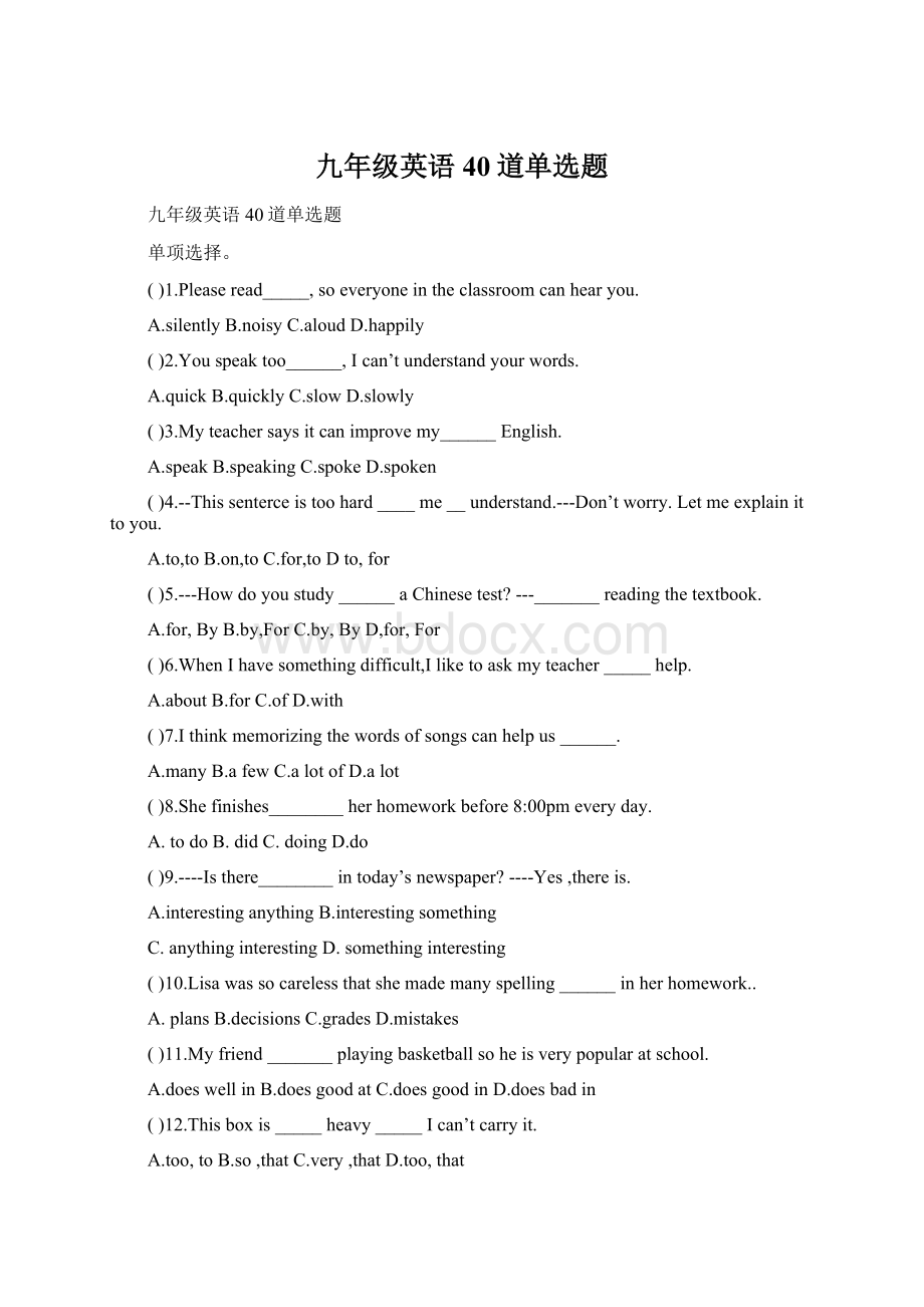 九年级英语40道单选题Word格式.docx