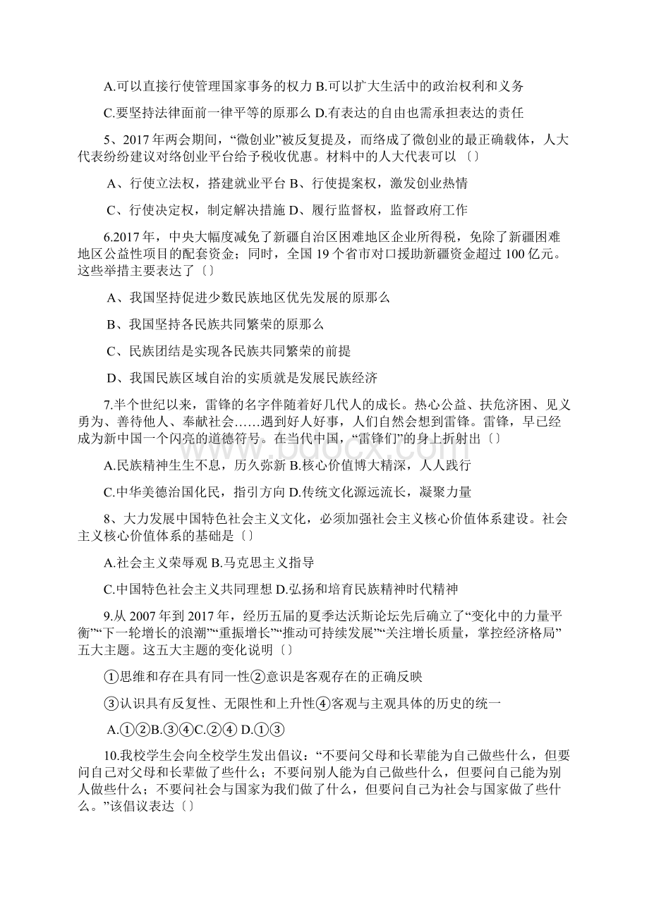 安徽阜阳一中高三第八次抽考文综.docx_第2页