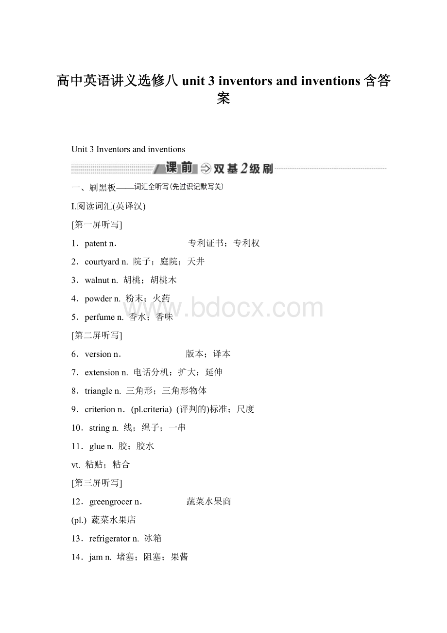 高中英语讲义选修八 unit 3 inventors and inventions 含答案Word格式.docx