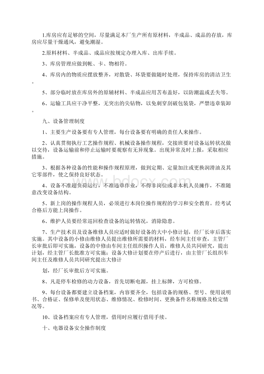 有机肥生产制度Word下载.docx_第3页