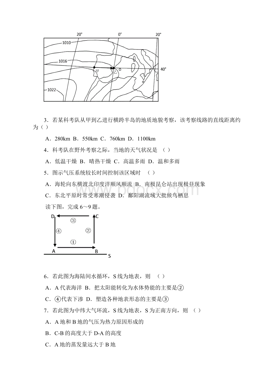 最新高三地理江西省新余一中高三第三次模拟地理 精品.docx_第2页