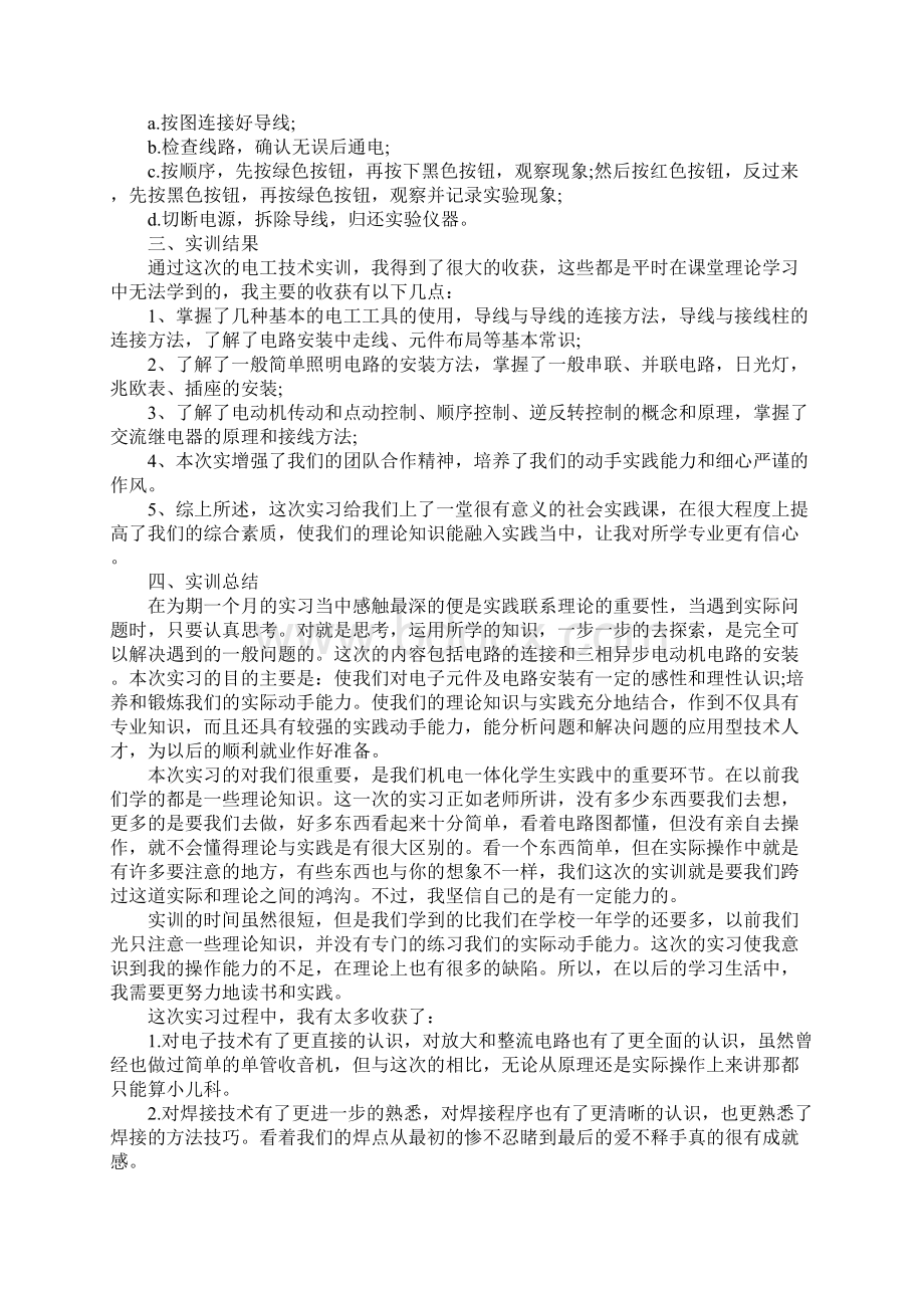 电工实训报告范文3篇电工实习报告范文Word文档下载推荐.docx_第3页