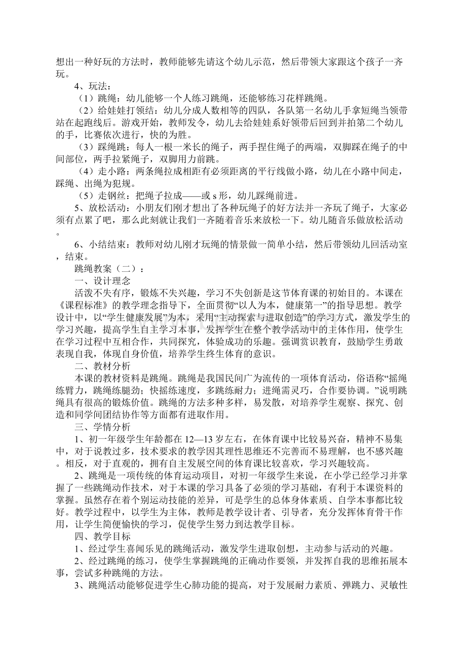 跳绳教案Word格式文档下载.docx_第2页