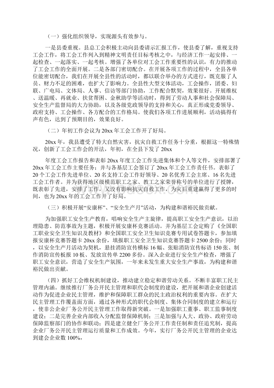 XX年工会妇联工作总结文档格式.docx_第2页