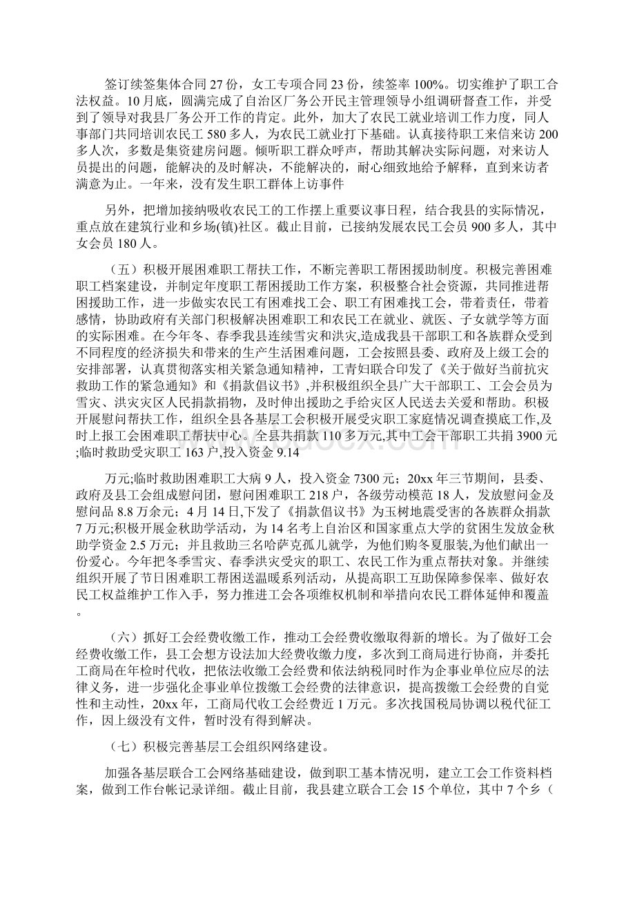 XX年工会妇联工作总结文档格式.docx_第3页