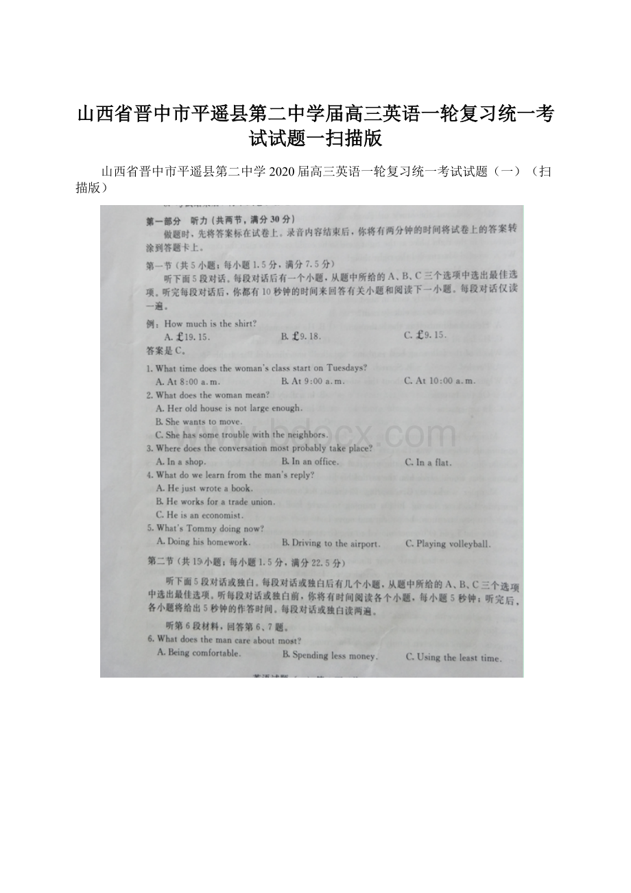 山西省晋中市平遥县第二中学届高三英语一轮复习统一考试试题一扫描版Word文件下载.docx