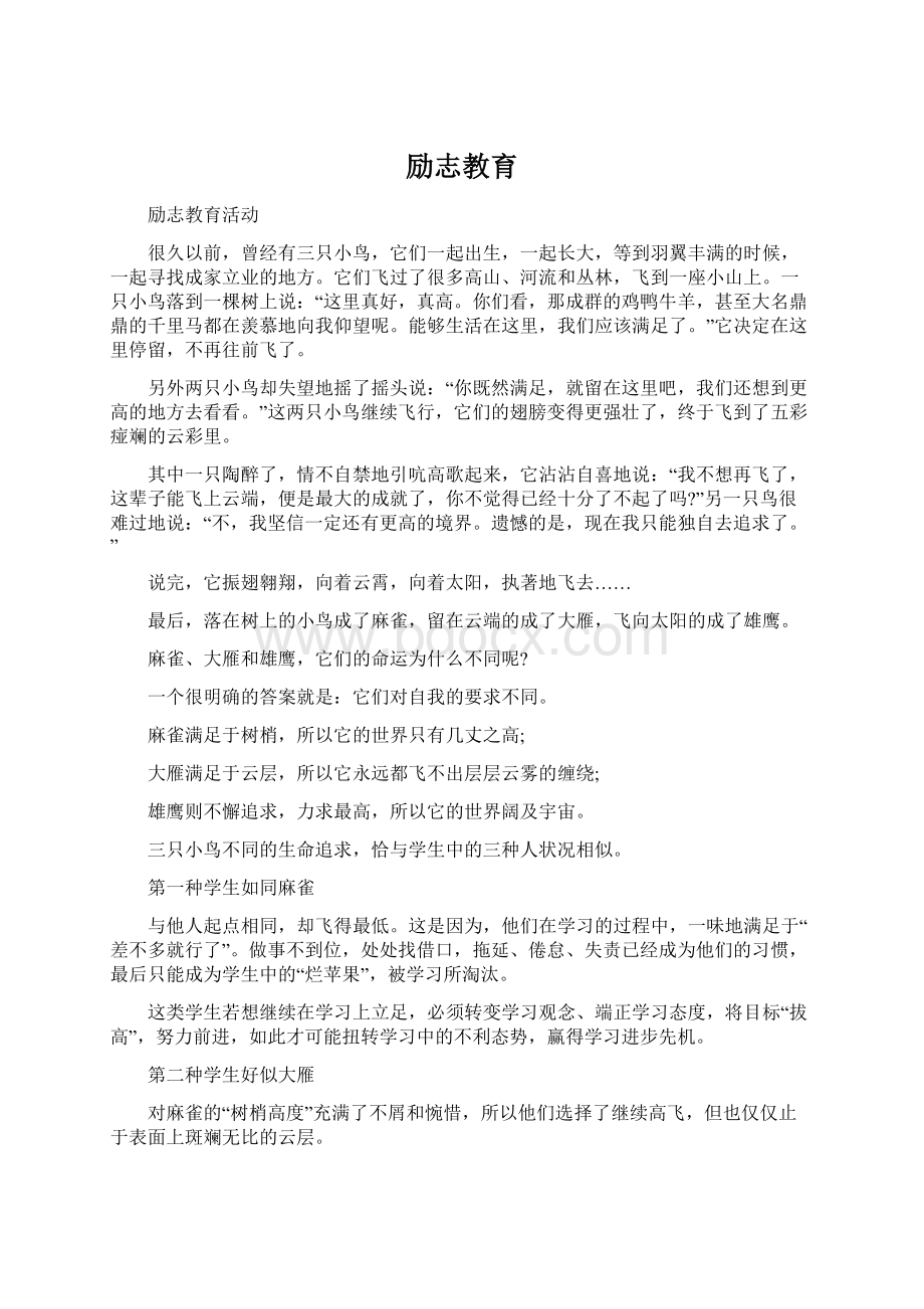 励志教育Word下载.docx_第1页