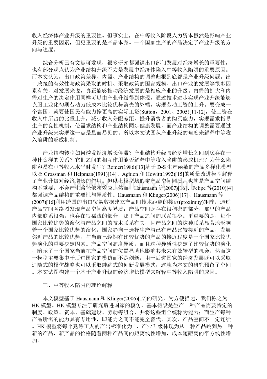 比较优势演化产业升级与中等收入陷阱Word文档下载推荐.docx_第3页