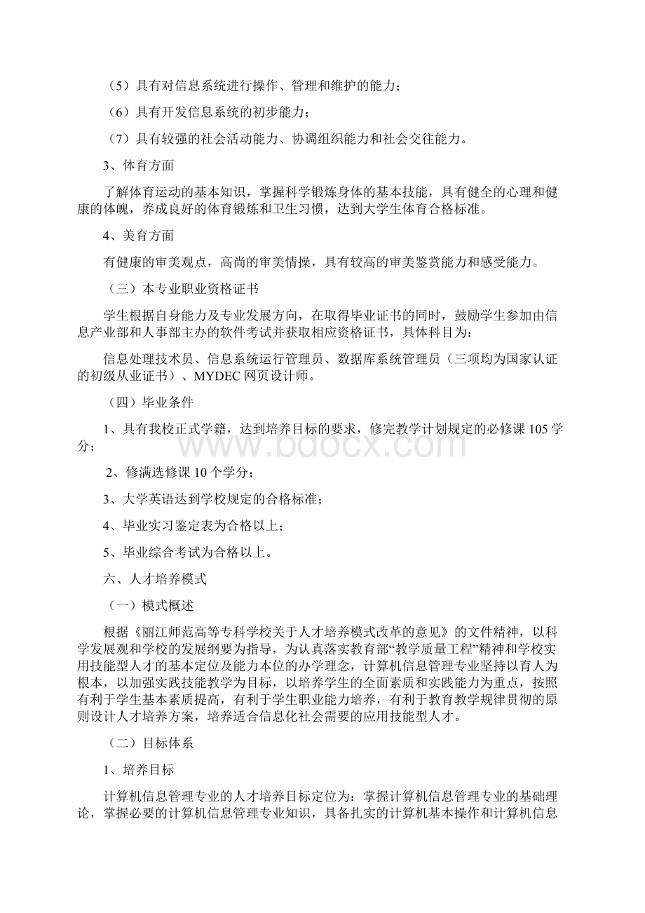 计算机信息管理专业.docx_第3页