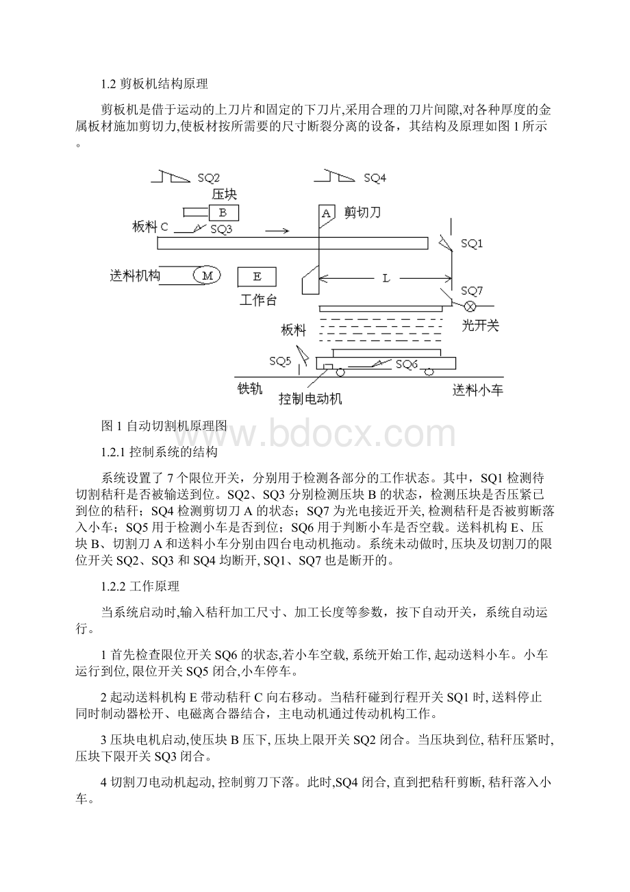 PLC的全自动剪板机的控制系统毕业设计方案论文doc.docx_第3页