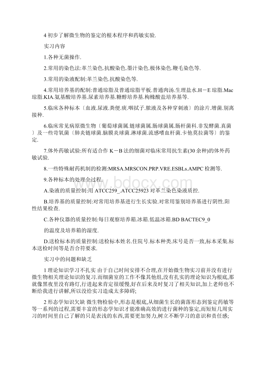 细菌室的心得体会Word文档下载推荐.docx_第3页