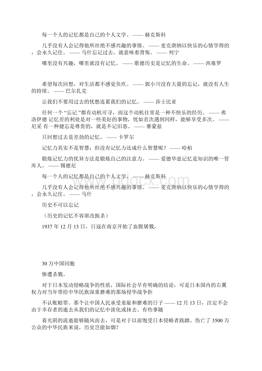 记忆作文之有关记忆作文题目.docx_第2页