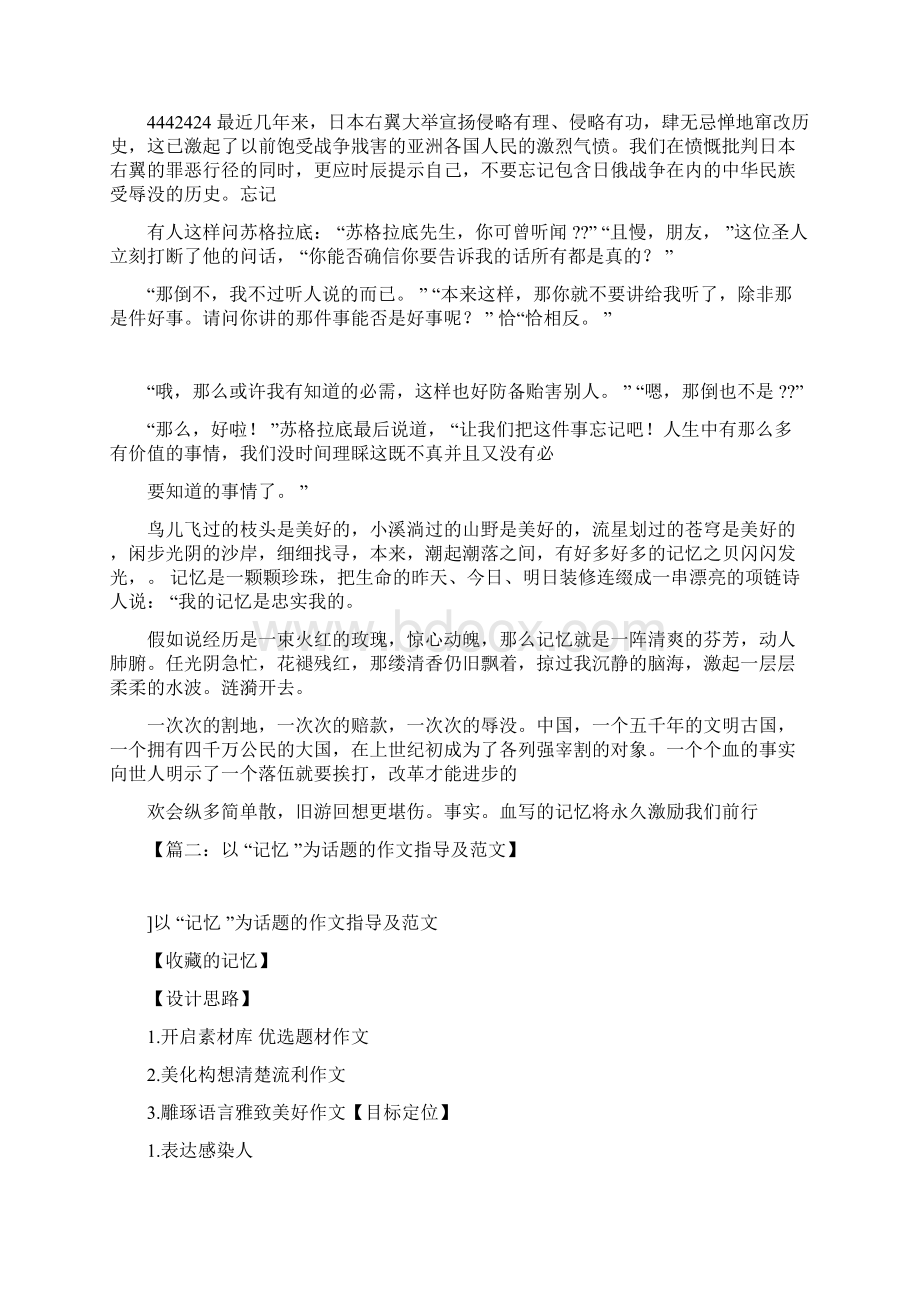 记忆作文之有关记忆作文题目.docx_第3页