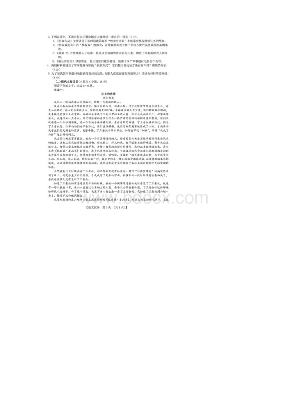 河北省邯郸市届高三三模语文试题含答案解析Word文档下载推荐.docx_第3页