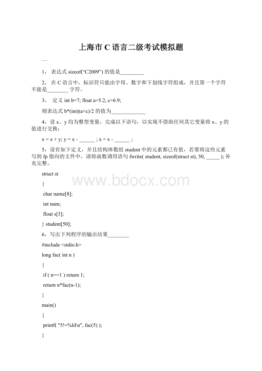 上海市C语言二级考试模拟题Word文档下载推荐.docx