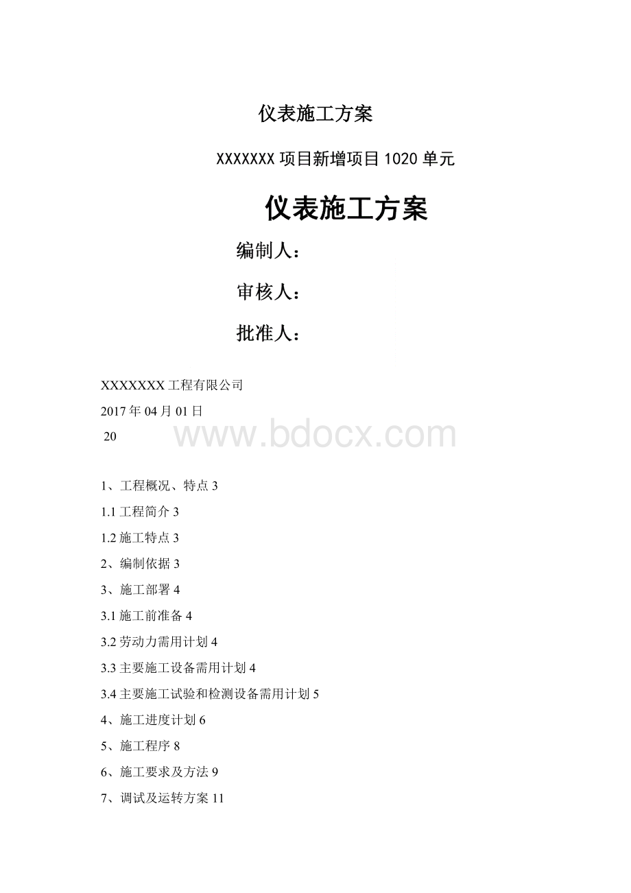 仪表施工方案Word文件下载.docx