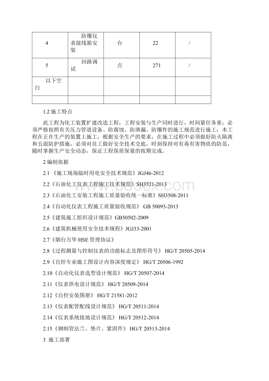 仪表施工方案Word文件下载.docx_第3页