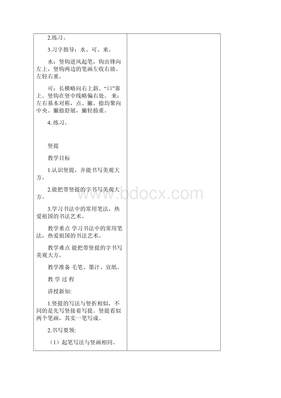 三年级下册书法 教案设计Word格式文档下载.docx_第2页