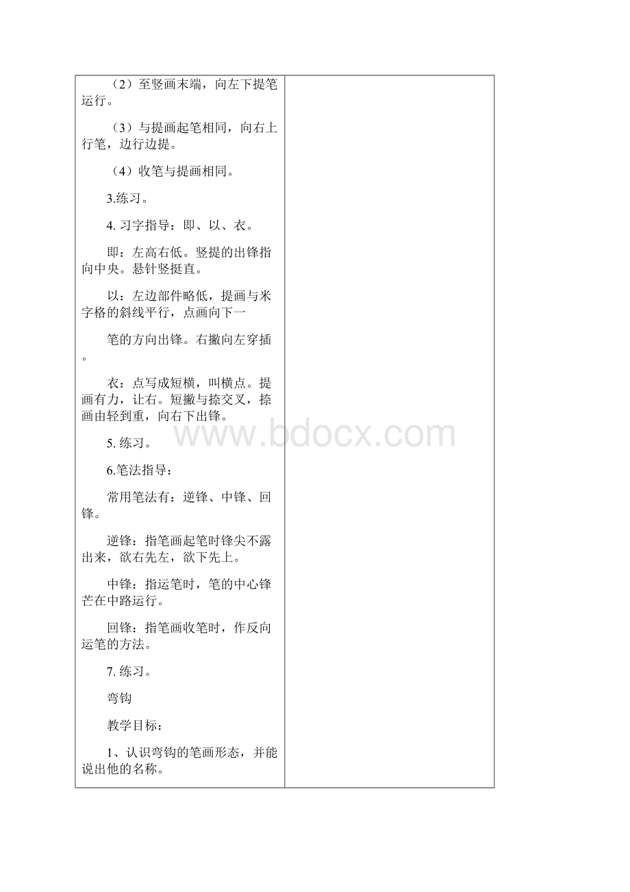 三年级下册书法 教案设计Word格式文档下载.docx_第3页