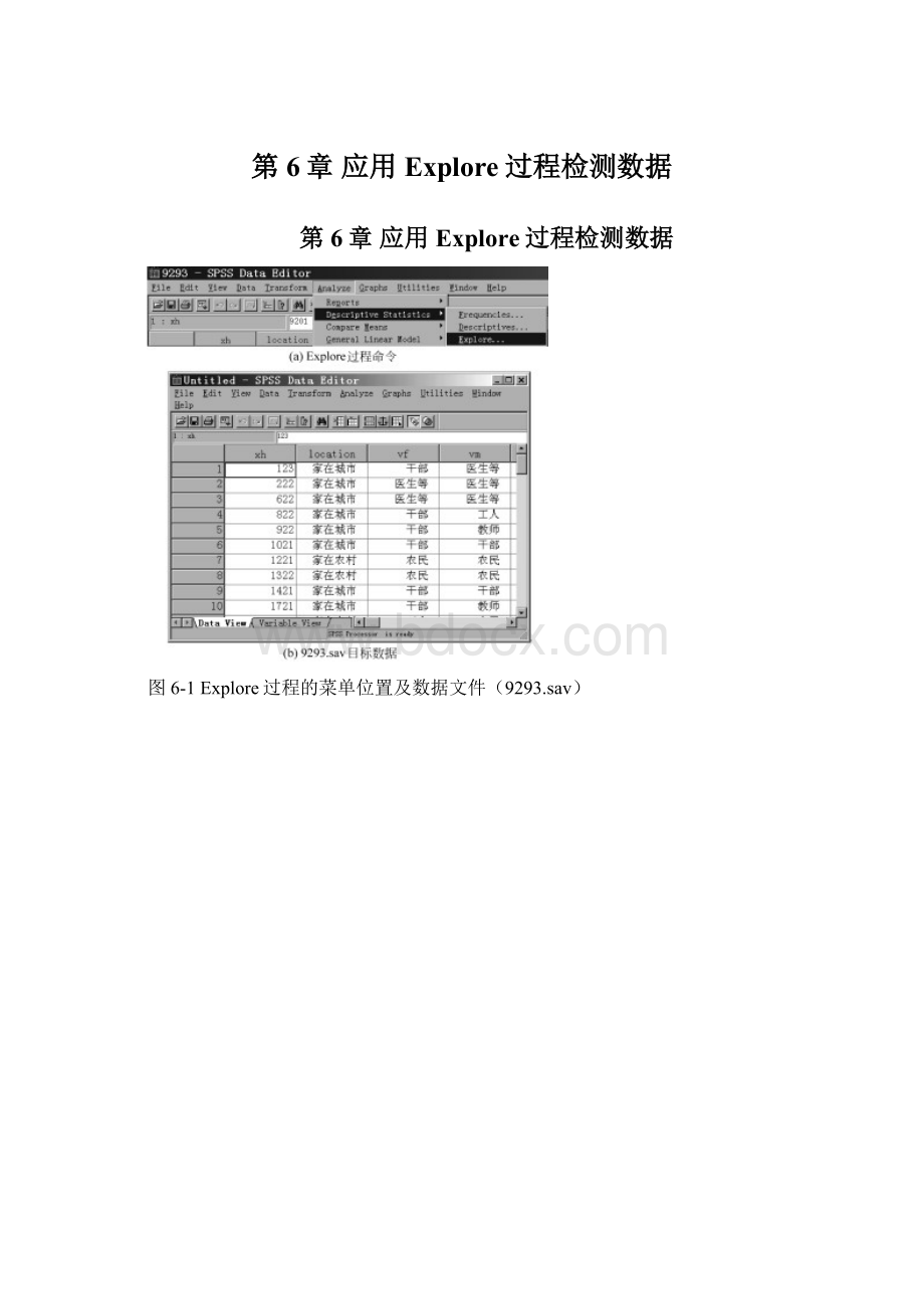 第6章 应用Explore过程检测数据.docx_第1页