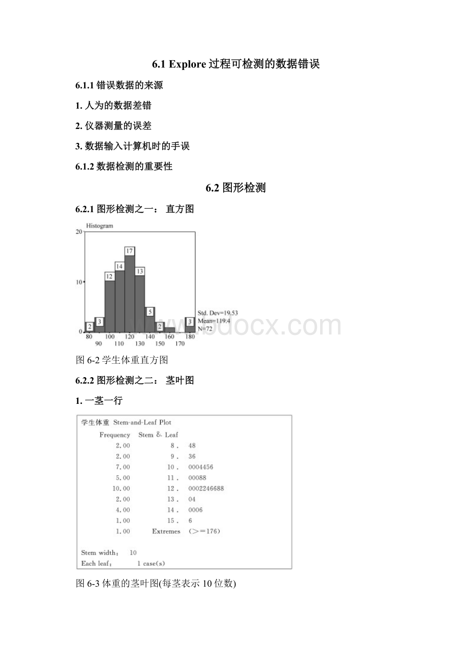 第6章 应用Explore过程检测数据.docx_第2页