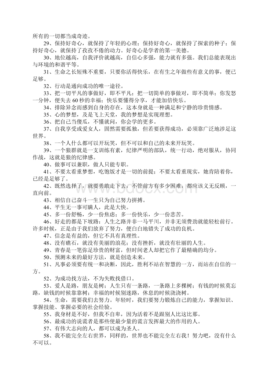 励志激励格言.docx_第2页