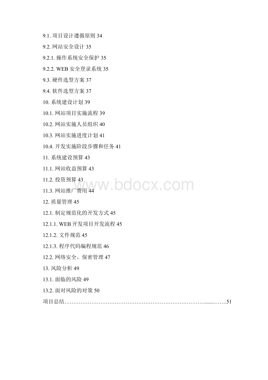 第二届中国电子商务三创大赛案例中国E餐网.docx_第3页
